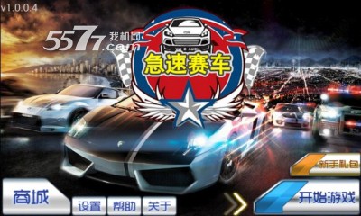 急速赛车游戏下载-急速赛车单机游戏(3D重力赛车)下载 v1.0.0.4 游戏截图 1