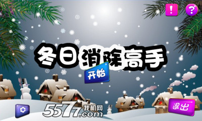 冬日消除高手下载-冬日消除高手(经典消除)下载 v1.0 ئويۇن سۈرىتى 1