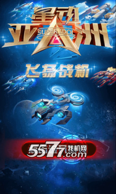 飞扬战机下载-飞扬战机(太空射击)下载 v1.0 游戏截图 1