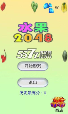 水果2048下载-水果2048(数字合成)下载 v1.0 Тоглоомын зураг 1