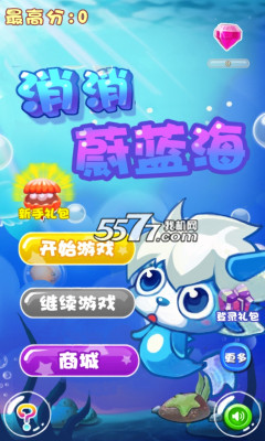 消消蔚蓝海下载-消消蔚蓝海(经典消除)下载 v1.5 ئويۇن سۈرىتى 1