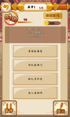 皇甫冉五言诗选-皇甫冉五言诗选(儿童学古诗)下载 v1.0 ئويۇن سۈرىتى 4