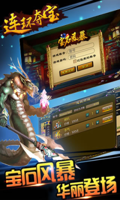 连环夺宝手机版下载-连环夺宝(消除赢大奖)下载 v2.0 游戏截图 1