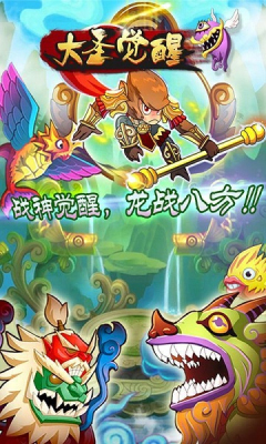大圣觉醒游戏下载-大圣觉醒手游官方版(横版射击)下载 v1.2.962 རོལ་རྩེད་པར་རིས། 2