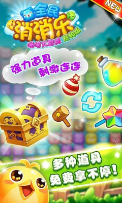 喵喵大冒险之全民消消乐宠物版小游戏下载-喵喵大冒险之全民消消乐宠物版(Q版宠物消除)下载 v1.0.6 游戏截图 2