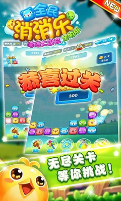 喵喵大冒险之全民消消乐宠物版小游戏下载-喵喵大冒险之全民消消乐宠物版(Q版宠物消除)下载 v1.0.6 游戏截图 3