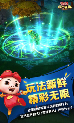 猪猪侠官方正版ARPG游戏下载-猪猪侠官方正版ARPG(官方动漫授权)下载 v1.6 ئويۇن سۈرىتى 4