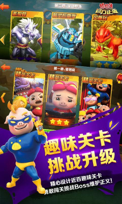 猪猪侠官方正版ARPG游戏下载-猪猪侠官方正版ARPG(官方动漫授权)下载 v1.6 ئويۇن سۈرىتى 5