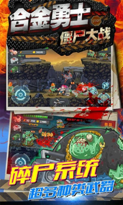 合金勇士之僵尸大战游戏下载-合金勇士之僵尸大战(横版射击)下载 v1.3 Тоглоомын зураг 3