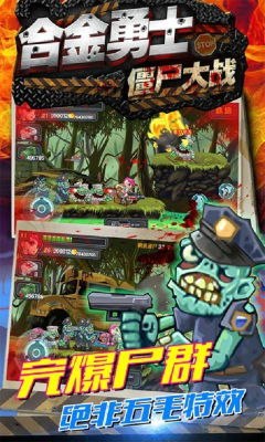 合金勇士之僵尸大战游戏下载-合金勇士之僵尸大战(横版射击)下载 v1.3 Тоглоомын зураг 5