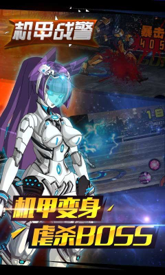 机甲战警游戏下载-机甲战警(科幻动作闯关)下载 v1.1.4 རོལ་རྩེད་པར་རིས། 1