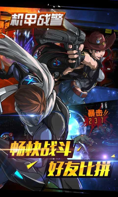 机甲战警游戏下载-机甲战警(科幻动作闯关)下载 v1.1.4 རོལ་རྩེད་པར་རིས། 4