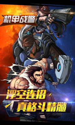 机甲战警游戏下载-机甲战警(科幻动作闯关)下载 v1.1.4 རོལ་རྩེད་པར་རིས། 5