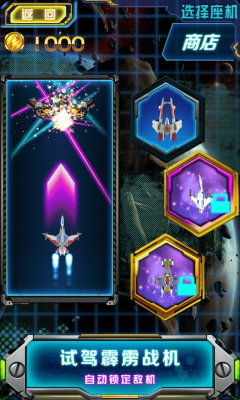 超神战机下载-超神战机(战争射击)下载 v2.1.1 Тоглоомын зураг 1