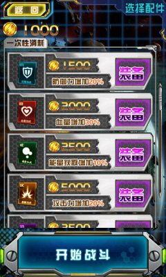 超神战机下载-超神战机(战争射击)下载 v2.1.1 Тоглоомын зураг 2