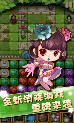 山贼来了游戏下载-山贼来了(Q版消除)下载 v1.0.0 게임 스크린샷 3