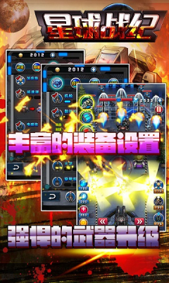 星球战纪游戏下载-星球战纪(异形射击)下载 v1.0 游戏截图 3