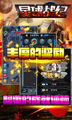 星球战纪游戏下载-星球战纪(异形射击)下载 v1.0 游戏截图 4