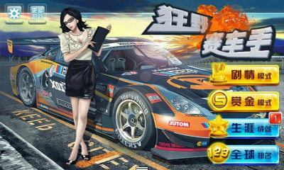 狂野赛车手游戏下载-狂野赛车手(真实赛车)下载 v2.0 Тоглоомын зураг 1