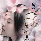 三生三世十里桃花遊戲下載-三生三世十里桃花手機版(同名小說改編手遊)下載 v1.0.0官方版