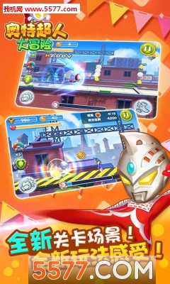 奥特超人大冒险新春版下载-奥特超人大冒险新春版(奥特曼官方正版授权)下载 v1.0 Тоглоомын зураг 1