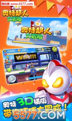 奥特超人大冒险新春版下载-奥特超人大冒险新春版(奥特曼官方正版授权)下载 v1.0 Тоглоомын зураг 3