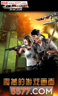 死亡扳机不死之身手游下载-死亡扳机不死之身官方版下载 游戏截图 1