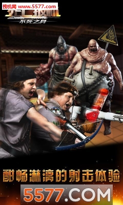 死亡扳机不死之身手游下载-死亡扳机不死之身官方版下载 游戏截图 2