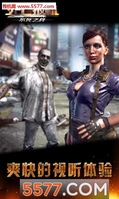 死亡扳机不死之身手游下载-死亡扳机不死之身官方版下载 游戏截图 4