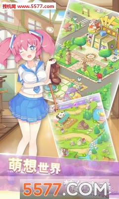 萌想物语手机版下载-萌想物语安卓版下载 v1.0 游戏截图 3