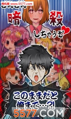 暗杀女友游戏下载-暗杀女友手机版(放置类育成)下载 v1.0 游戏截图 3