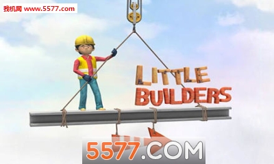 小建设者游戏下载-小建设者(房子建造)Little builders下载 v1.7 게임 스크린샷 1