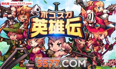 乱斗英雄传下载-乱斗英雄传(动作闯关)下载 v1.0.0 རོལ་རྩེད་པར་རིས། 2