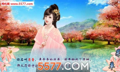 古风仙侠之月神游戏下载-古风仙侠之月神手机版(穿越文字恋爱)下载 v1.0.0302 游戏截图 2