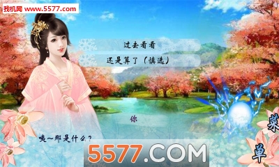 古风仙侠之月神游戏下载-古风仙侠之月神手机版(穿越文字恋爱)下载 v1.0.0302 游戏截图 3