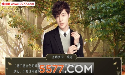 须臾与不朽手机版下载-橙光须臾与不朽(EXO恋爱养成)下载 v1.0.0302 游戏截图 1