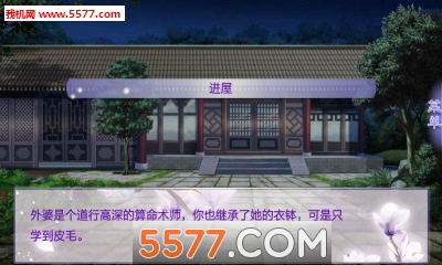 师父不可以手游下载-师父不可以(网络恋爱小说改编)下载 v1.0 游戏截图 3