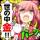 成金電鐵下載-成金電鐵(牧場收穫)下載 v1.02