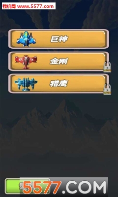 机甲雄鹰游戏下载-机甲雄鹰(劲爆空战)下载 v1.0 རོལ་རྩེད་པར་རིས། 2