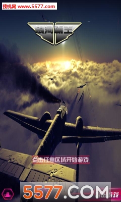 银河霸王下载-银河霸王(星际战机)下载 v1.0 Тоглоомын зураг 1