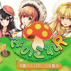 버섯과 죽순의 제2 백년 전쟁 다운로드 - 버섯과 죽순의 제2 백년 전쟁 v1.1.3 다운로드