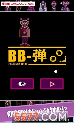 BB弹游戏下载-BB弹街机打砖块(休闲弹射)下载 v1.0.4 ئويۇن سۈرىتى 3