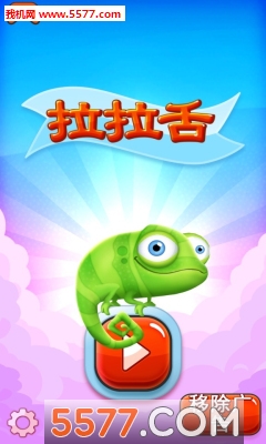 拉拉舌免费版下载-拉拉舌手机完整版下载 v1.1.1去广告 游戏截图 1