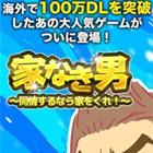 无家可归的男人手游下载-无家可归的男人手游(点击放置)下载 v1.0