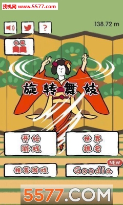 旋转舞妓游戏下载-旋转舞妓安卓版下载 最新版 游戏截图 1