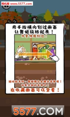 旋转舞妓游戏下载-旋转舞妓安卓版下载 最新版 游戏截图 3