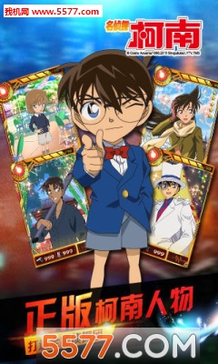 名侦探柯南隐藏的证物游戏下载-名侦探柯南隐藏的证物手游官方版(推理小说正版授权)下载 v666.6.0.01官方版 遊戲截圖 2