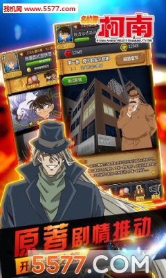 名侦探柯南隐藏的证物游戏下载-名侦探柯南隐藏的证物手游官方版(推理小说正版授权)下载 v666.6.0.01官方版 遊戲截圖 3