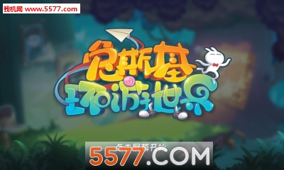 兔斯基环游世界游戏下载-兔斯基环游世界官方版(兔斯基跑酷)下载 v1.0.6最新版 遊戲截圖 1