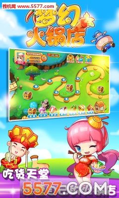 梦幻火锅店游戏下载-梦幻火锅店最新版(经营养成)下载 v1.2 게임 스크린샷 2